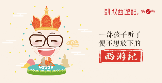 西游记第二部640.jpg