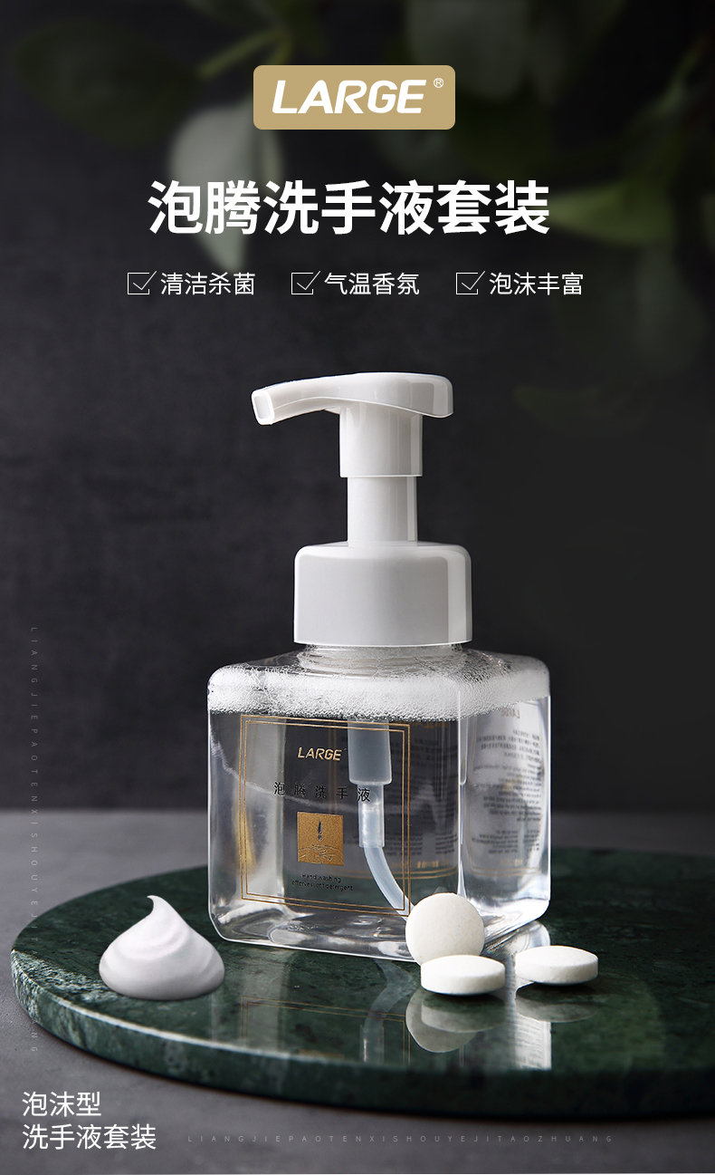 large泡腾洗手液 一盒10片赠送洗手液瓶